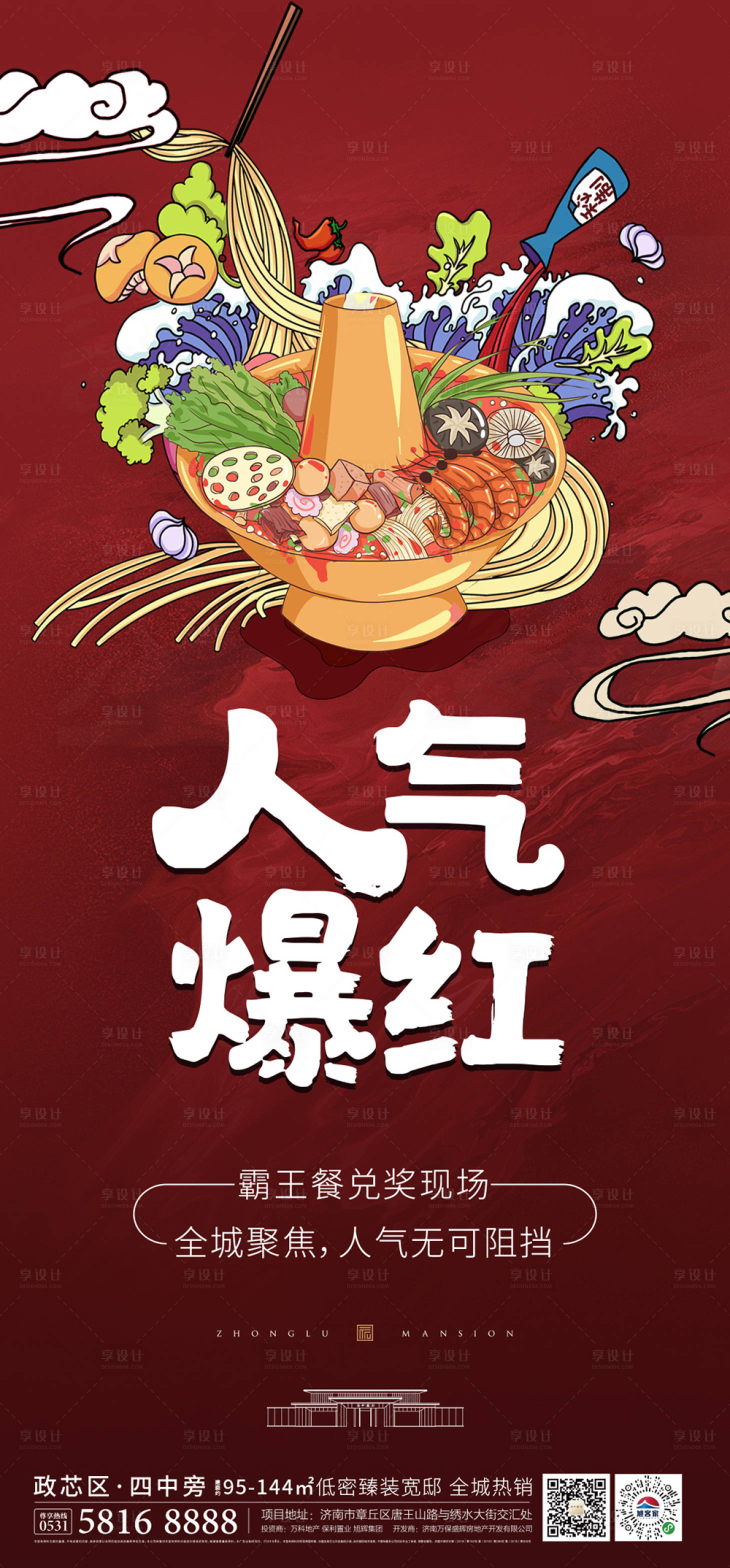 源文件下载【享设计】搜索编号：17480008362465324【火锅海报】