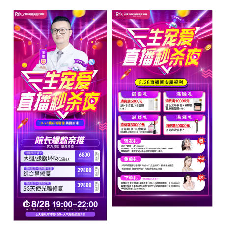 源文件下载【医美人物移动端海报】编号：55570008622912630