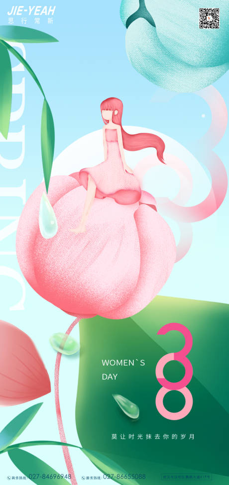 源文件下载【享设计】搜索编号：22220008633538372【38女神节创意手绘插画可爱清新海报】