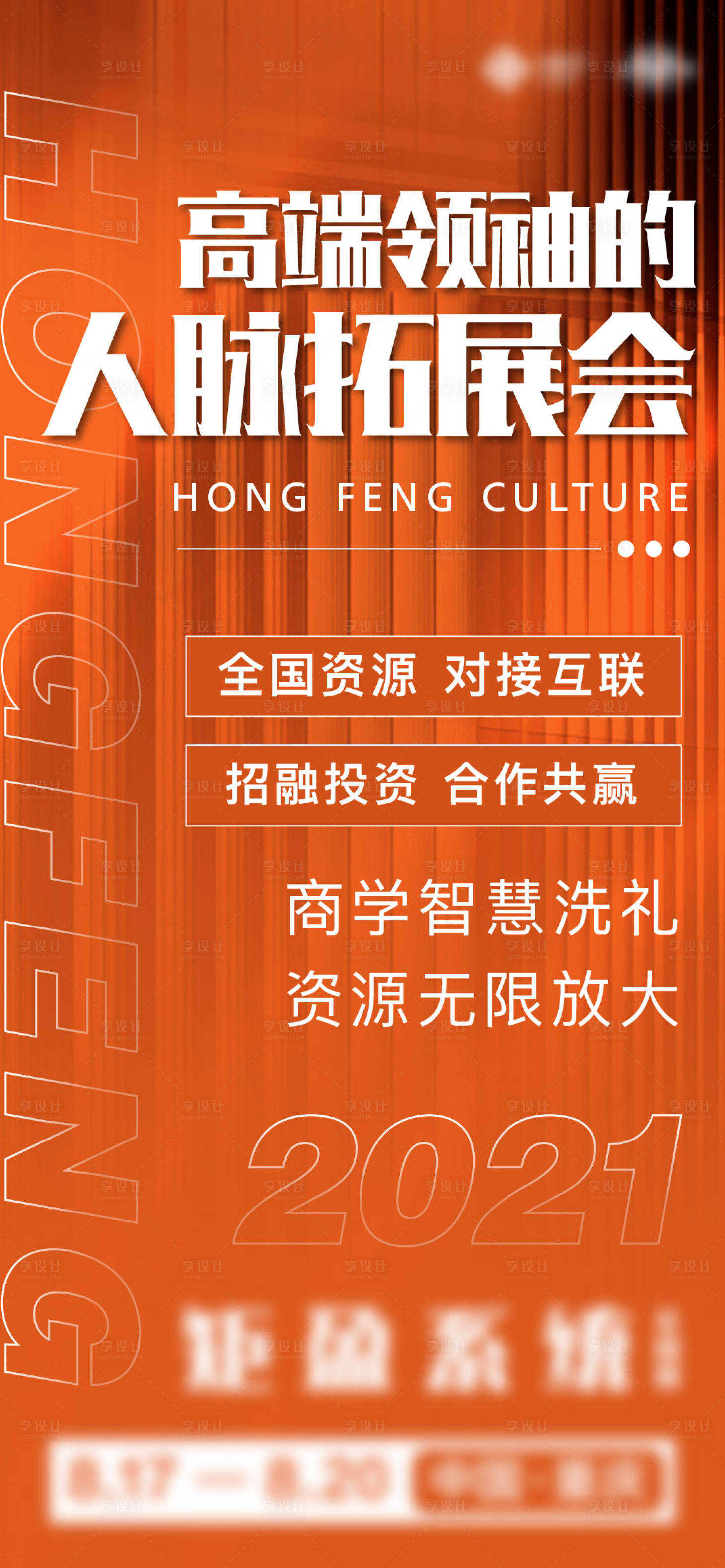 源文件下载【享设计】搜索编号：62100008289608348【峰会海报】