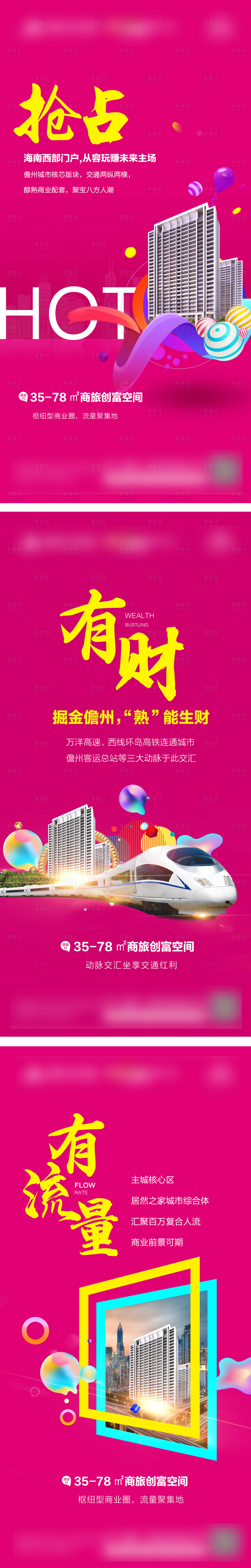 源文件下载【享设计】搜索编号：79000008592495758【地产高端商业综合体系列海报】