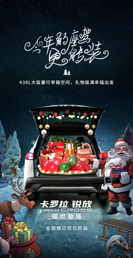 源文件下載【享設計】搜索編號：97360008488048041【汽車圣誕海報】
