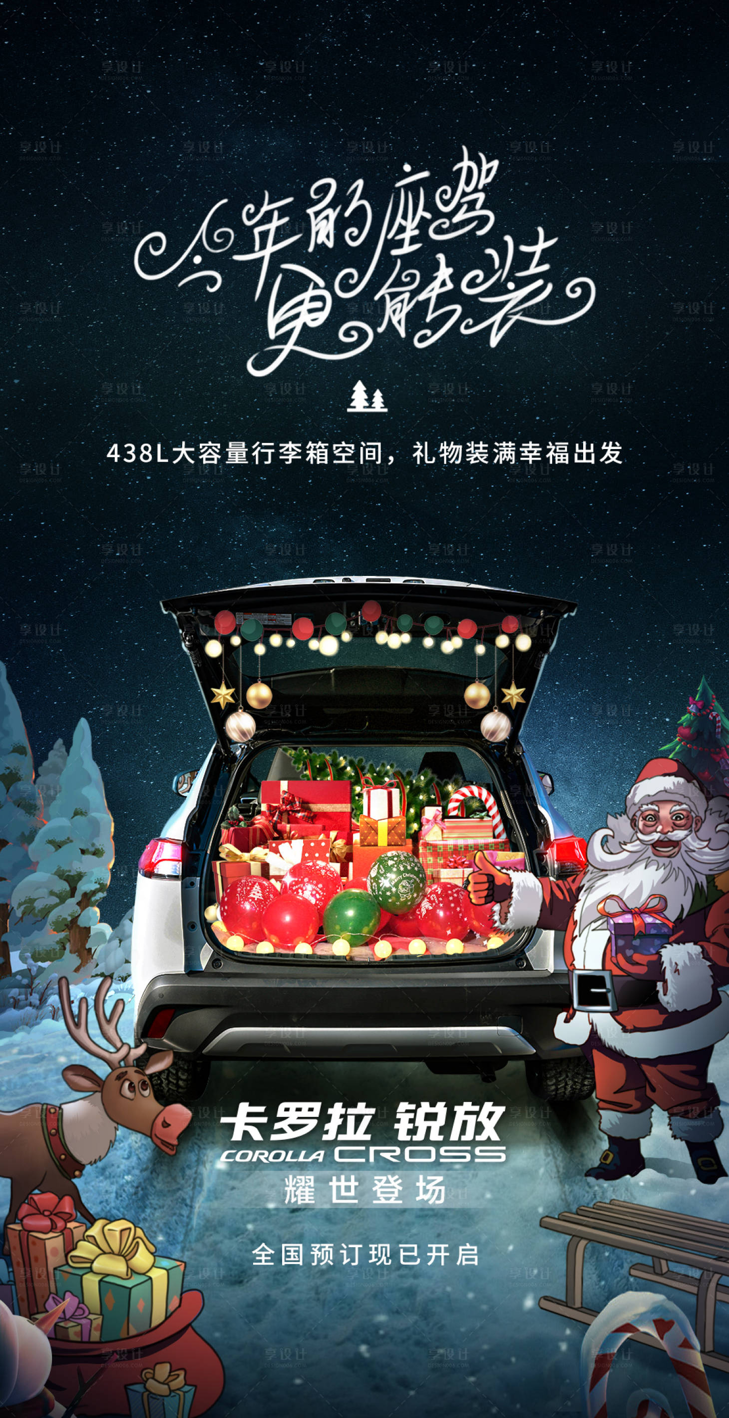 源文件下載【享設計】搜索編號：97360008488048041【汽車圣誕海報】