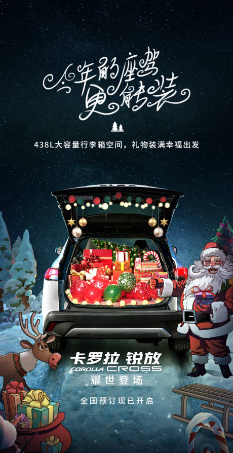 汽车圣诞海报-源文件【享设计】