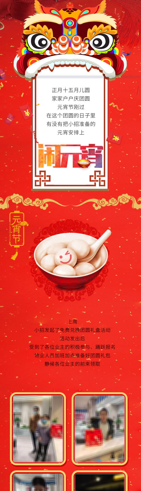 源文件下载【元宵节活动长图海报】编号：77490008428304914