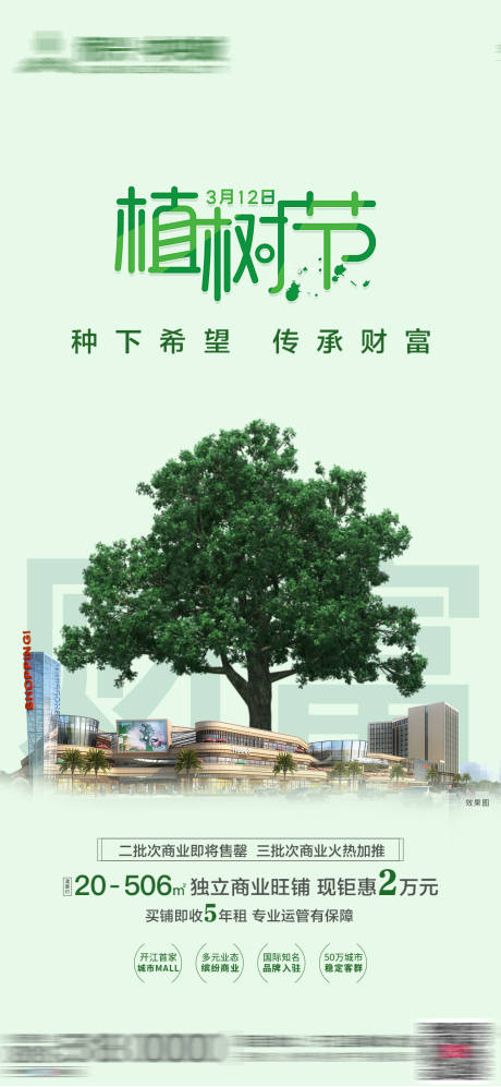 源文件下载【植树节】编号：20220218105134781