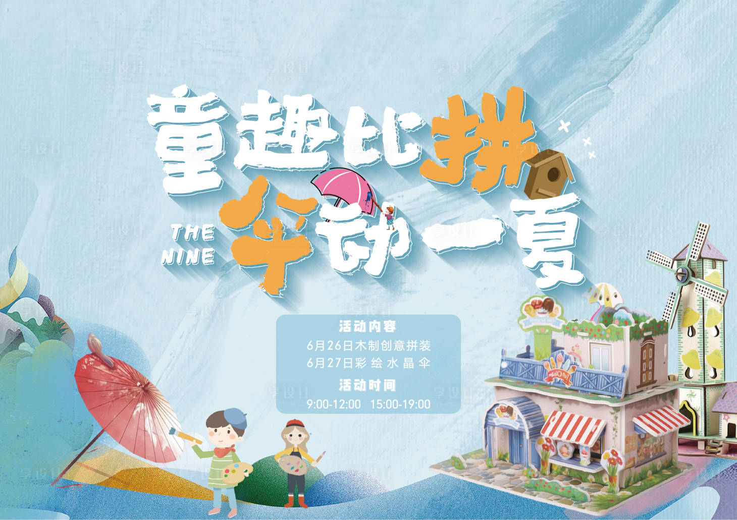 源文件下载【享设计】搜索编号：61080008520967948【地产活动主画面】
