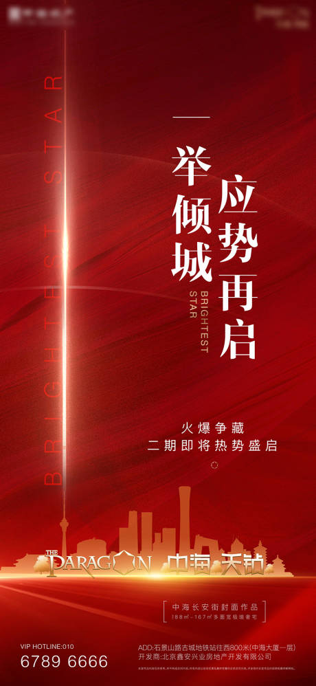 源文件下载【房地产热销蓄客海报】编号：22490008541265162