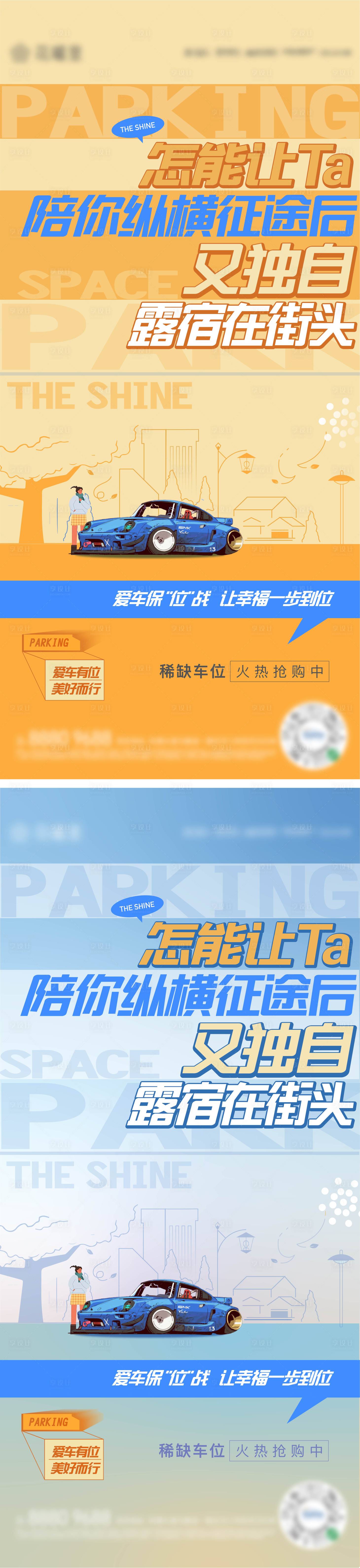 源文件下載【享設計】搜索編號：25820008584872355【車位海報】