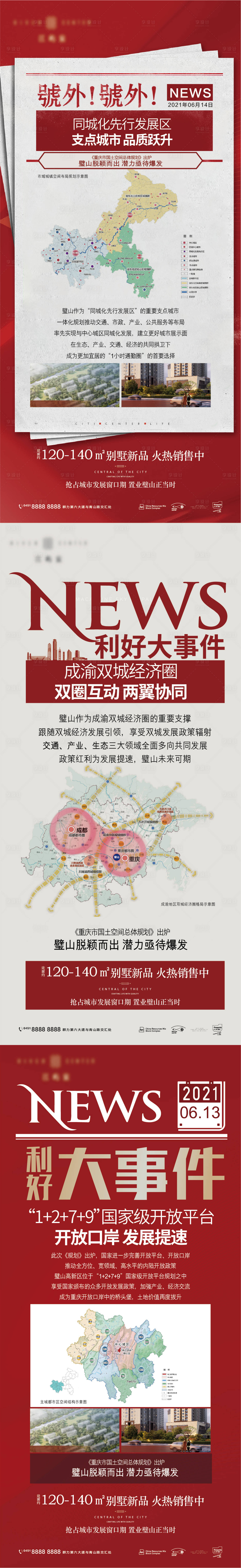 源文件下载【利好政策新闻微信海报】编号：46660008484931828