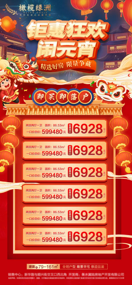 源文件下載【享設(shè)計】搜索編號：64360008300133084【地產(chǎn)元宵節(jié)特價房海報】