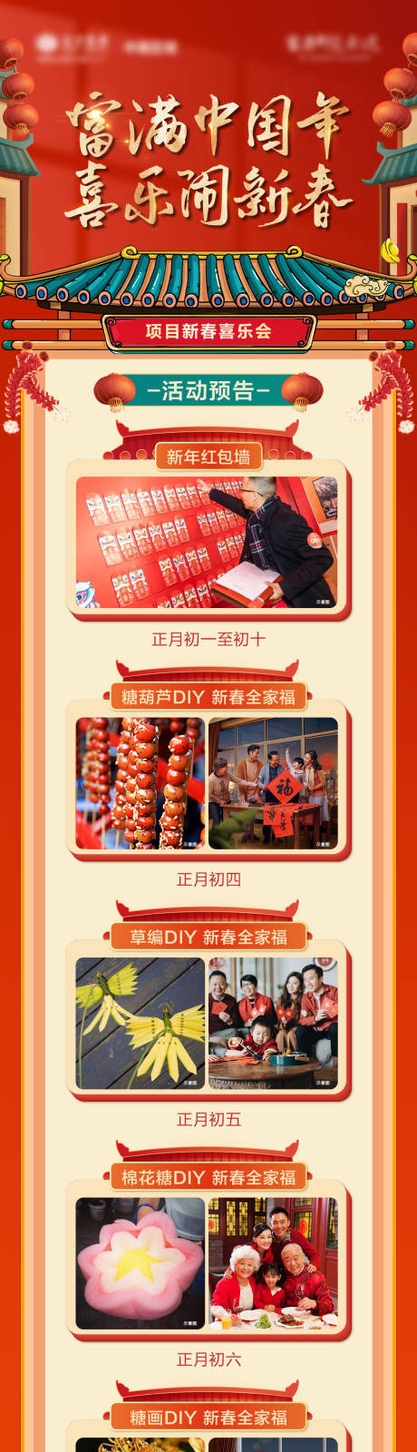 源文件下载【地产春节暖场活动长图】编号：54820008510234700