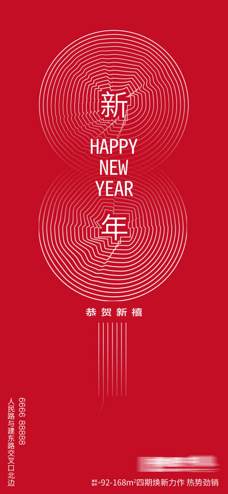 源文件下载【房地产新年创意海报】编号：95910008288521113