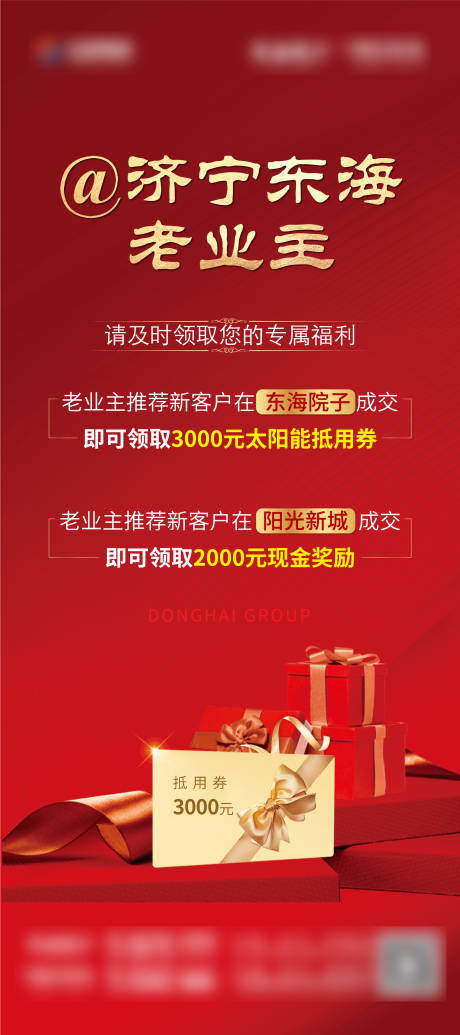 源文件下载【地产老带新答谢老业主活动展架】编号：20220218144536571