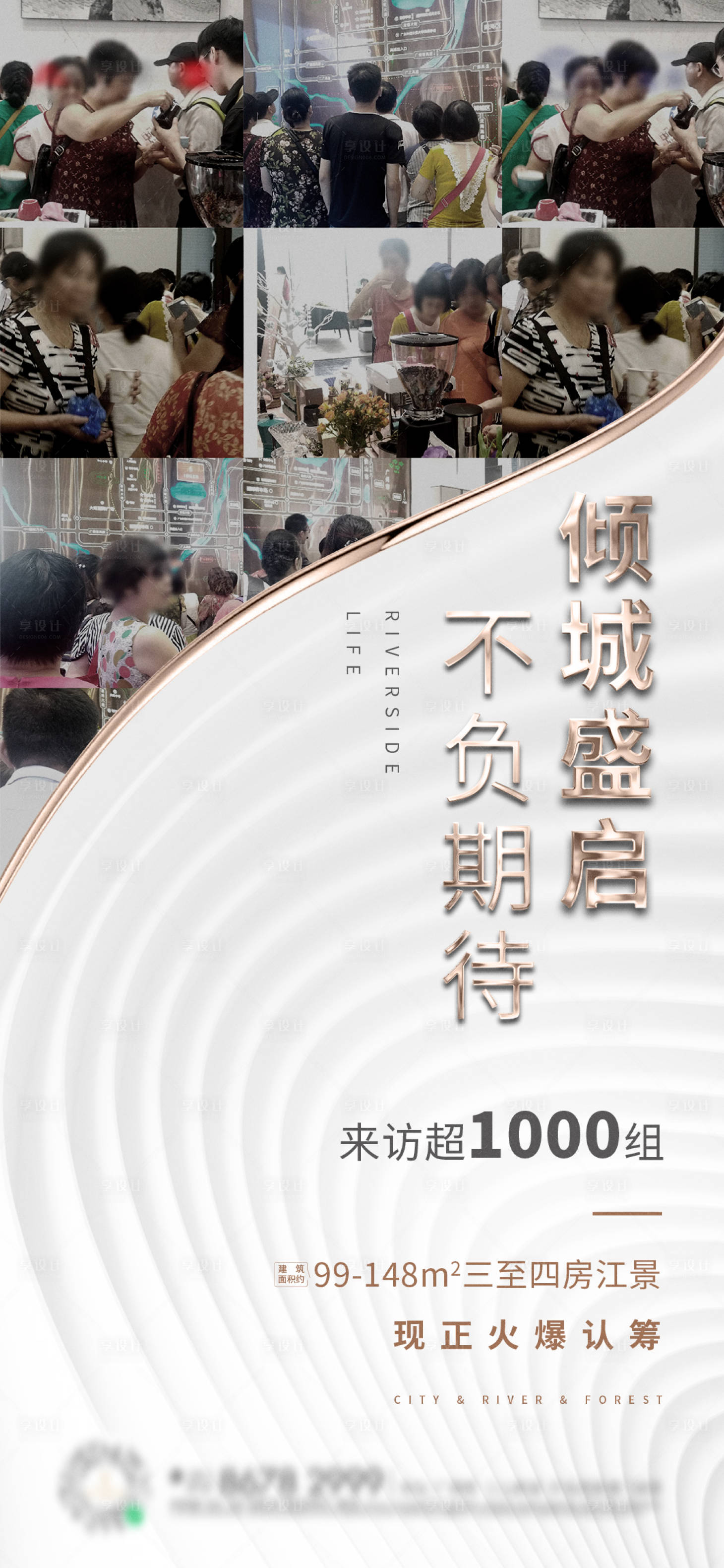 源文件下载【享设计】搜索编号：19140008280305590【地产热销简约海报】