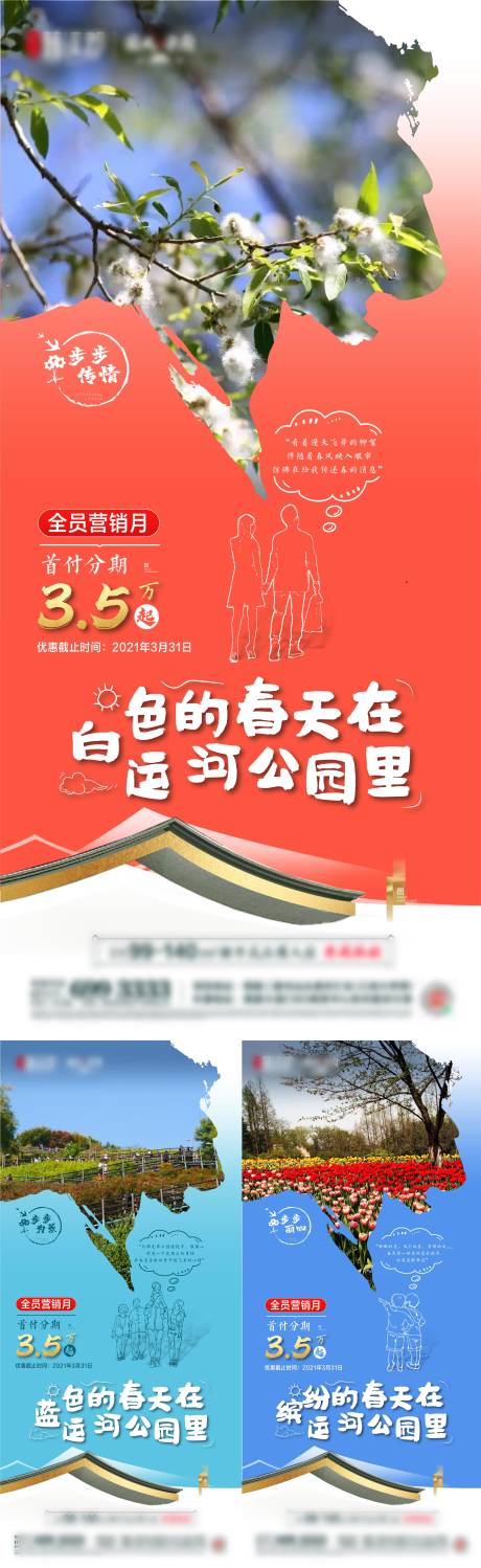 源文件下载【地产运河价值点公园系列海报】编号：74960008627749302