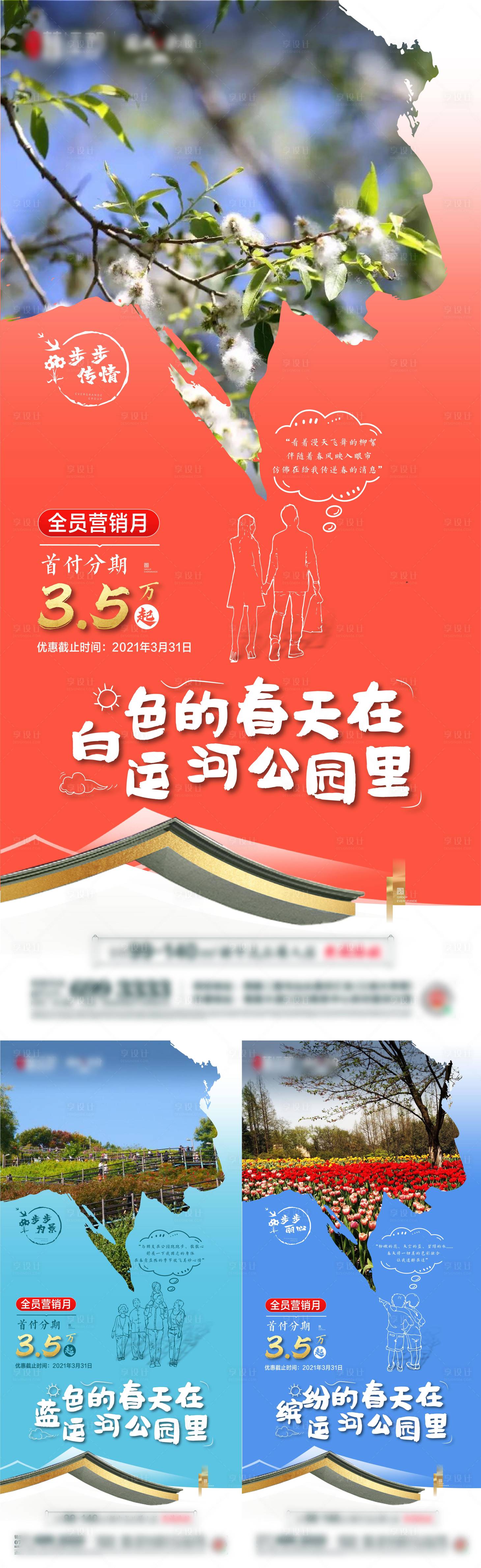 源文件下载【享设计】搜索编号：74960008627749302【地产运河价值点公园系列海报】