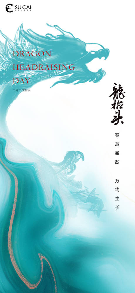 源文件下載【享設計】搜索編號：93550008500649882【龍抬頭】