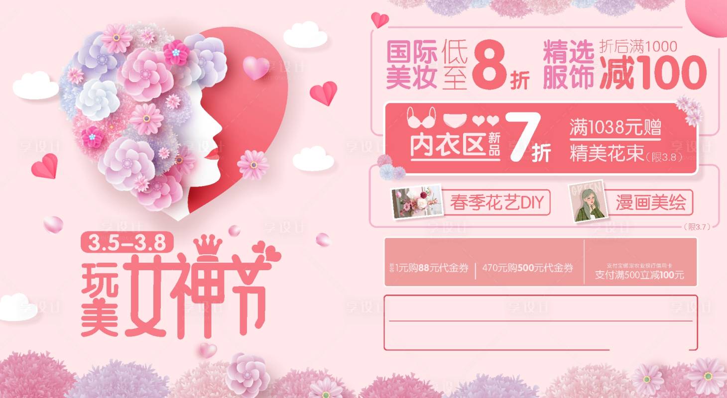 源文件下载【享设计】搜索编号：71470008526052069【女神节插画活动展板】