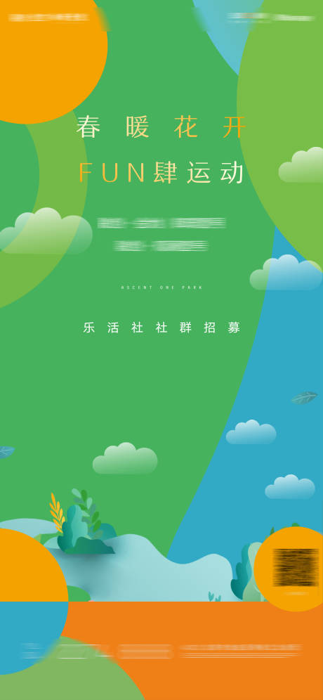 源文件下載【春季踏青春暖花開社區海報】編號：20060008375302641
