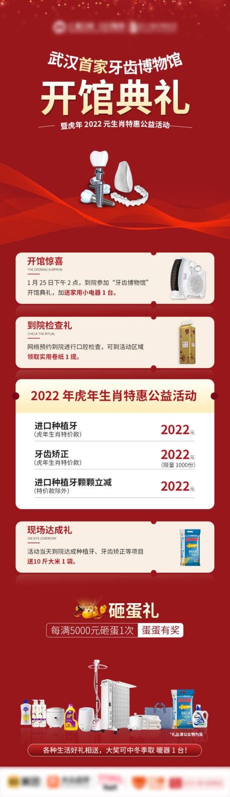 源文件下载【口腔活动长图】编号：58470008517477577