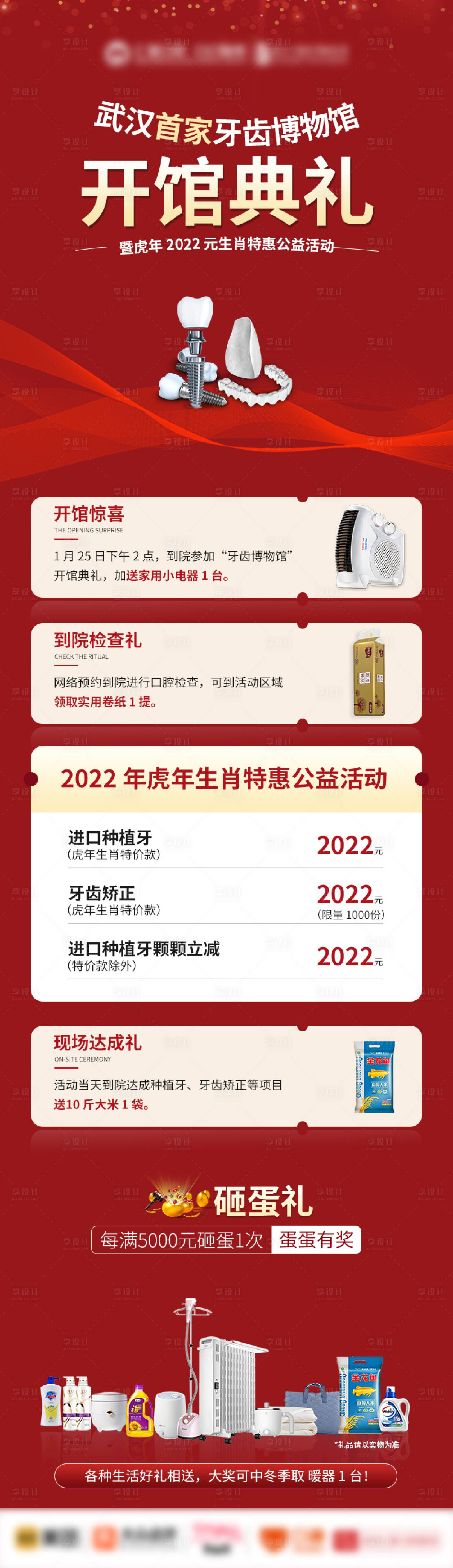 源文件下载【享设计】搜索编号：58470008517477577【口腔活动长图】