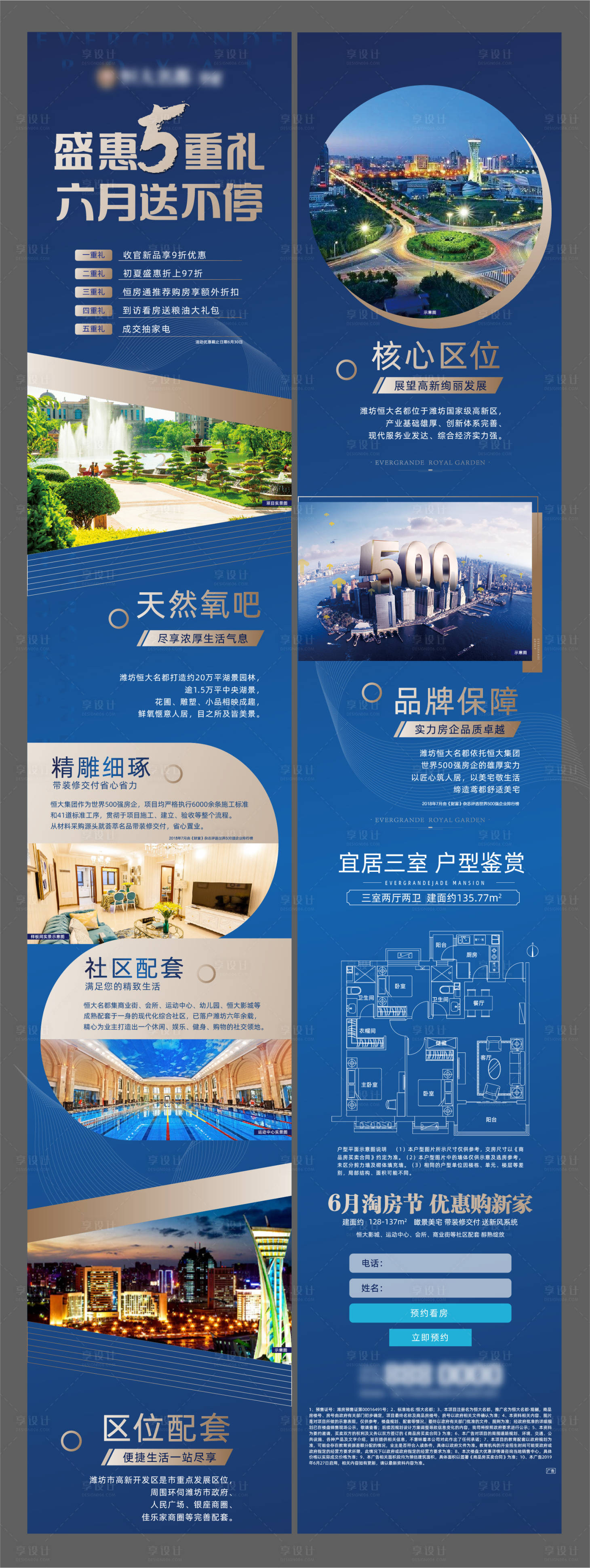 源文件下载【享设计】搜索编号：80150008497275461【地产5重礼价值点长图】