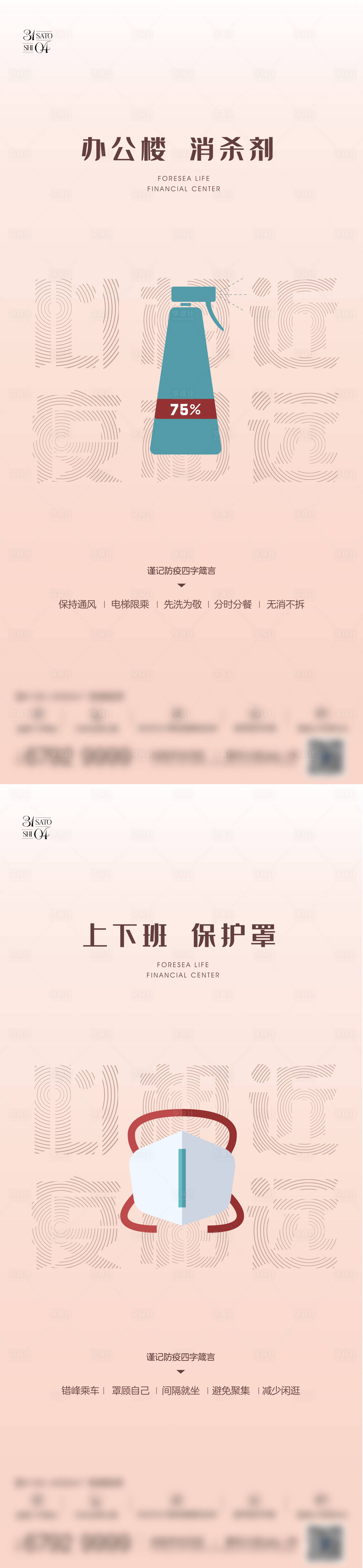 源文件下载【地产防疫简约公益系列海报】编号：20220221104626076