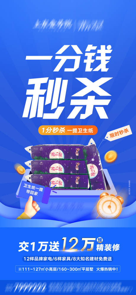 源文件下载【蓝色一分钱秒杀活动页面】编号：12530008383435636