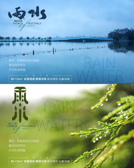 源文件下载【享设计】搜索编号：87290008442154180【雨水二十四节气海报】
