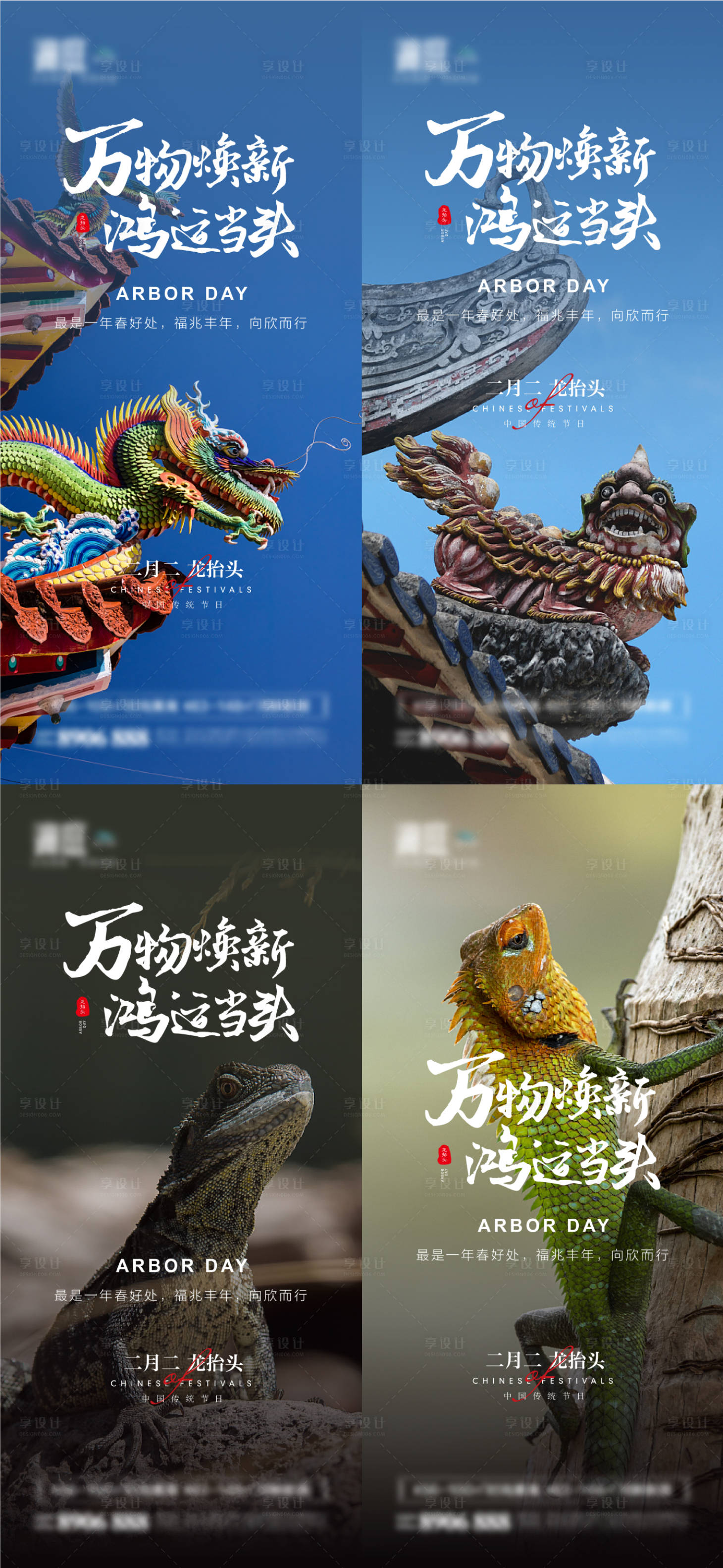 源文件下载【二月二龙抬头海报】编号：48390008610464254