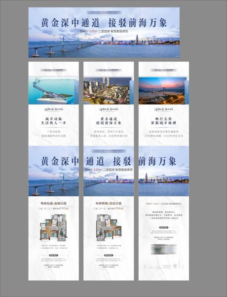 源文件下载【地产城市三宫格海报】编号：30140008506088892
