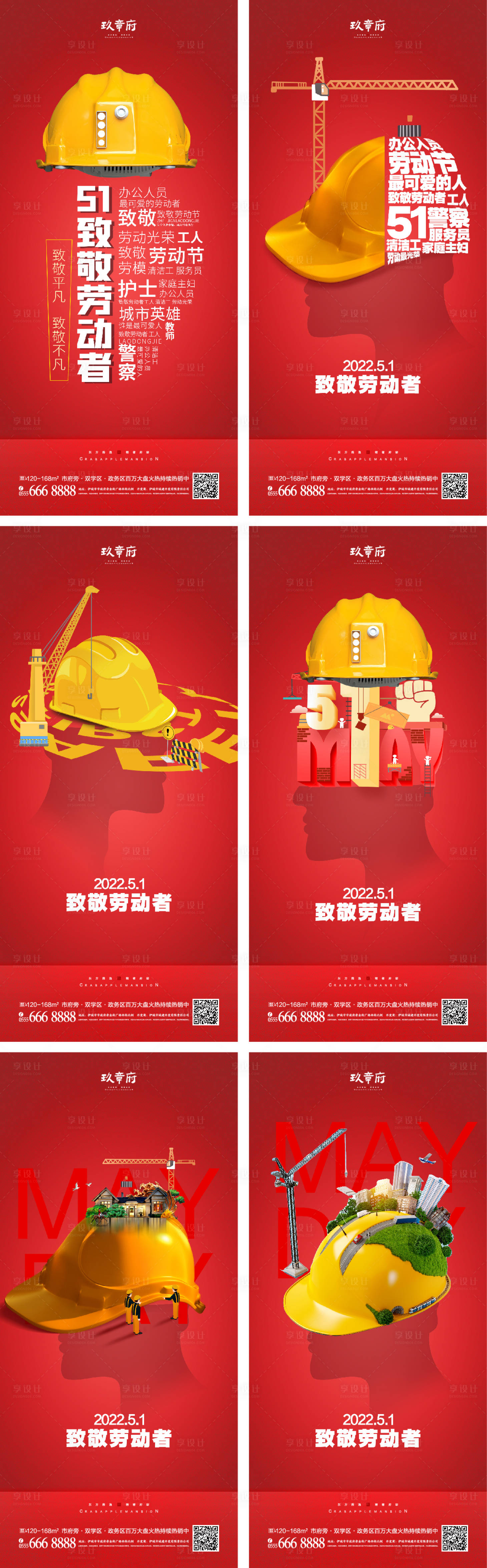 源文件下载【51劳动节安全帽系列海报】编号：98150008472168638