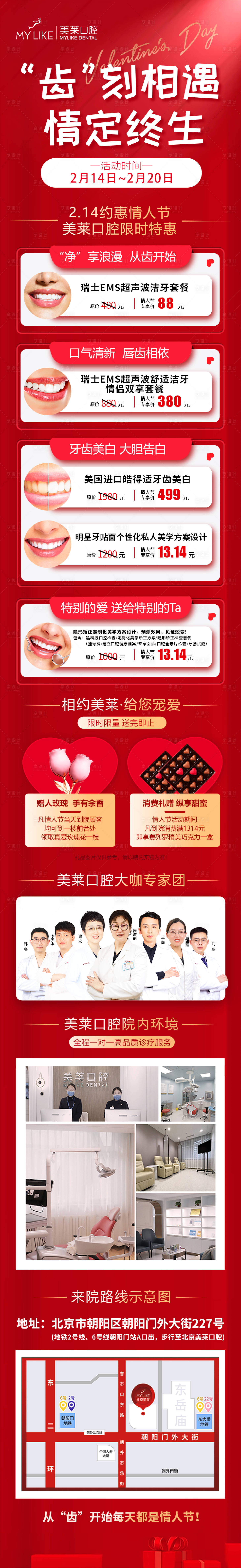 源文件下載【享設計】搜索編號：67550008398203894【口腔情人節(jié)活動推廣長圖海報】