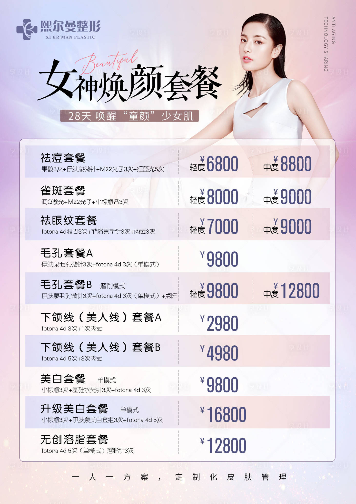 源文件下載【享設計】搜索編號：51230008560331500【A4項目價格】