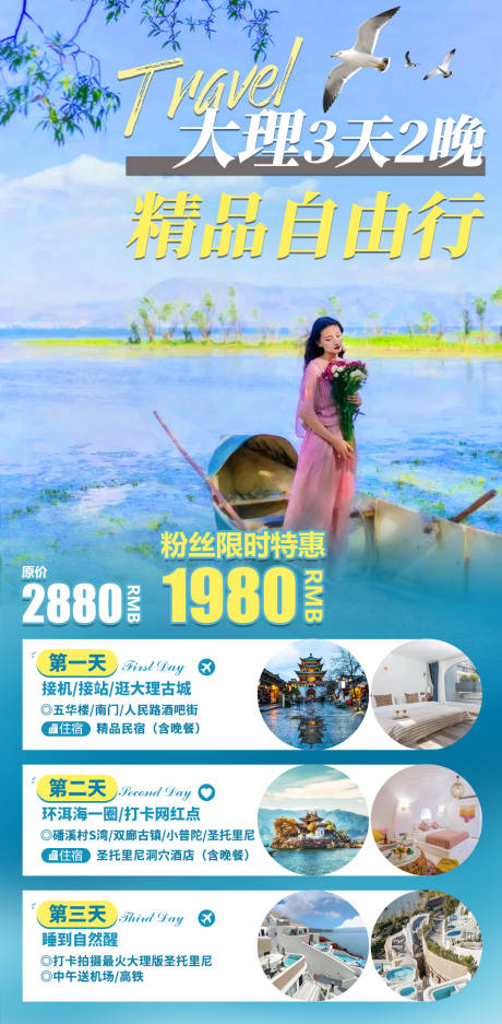 源文件下载【大理三天两晚精品自由行海报】编号：46040008617785461