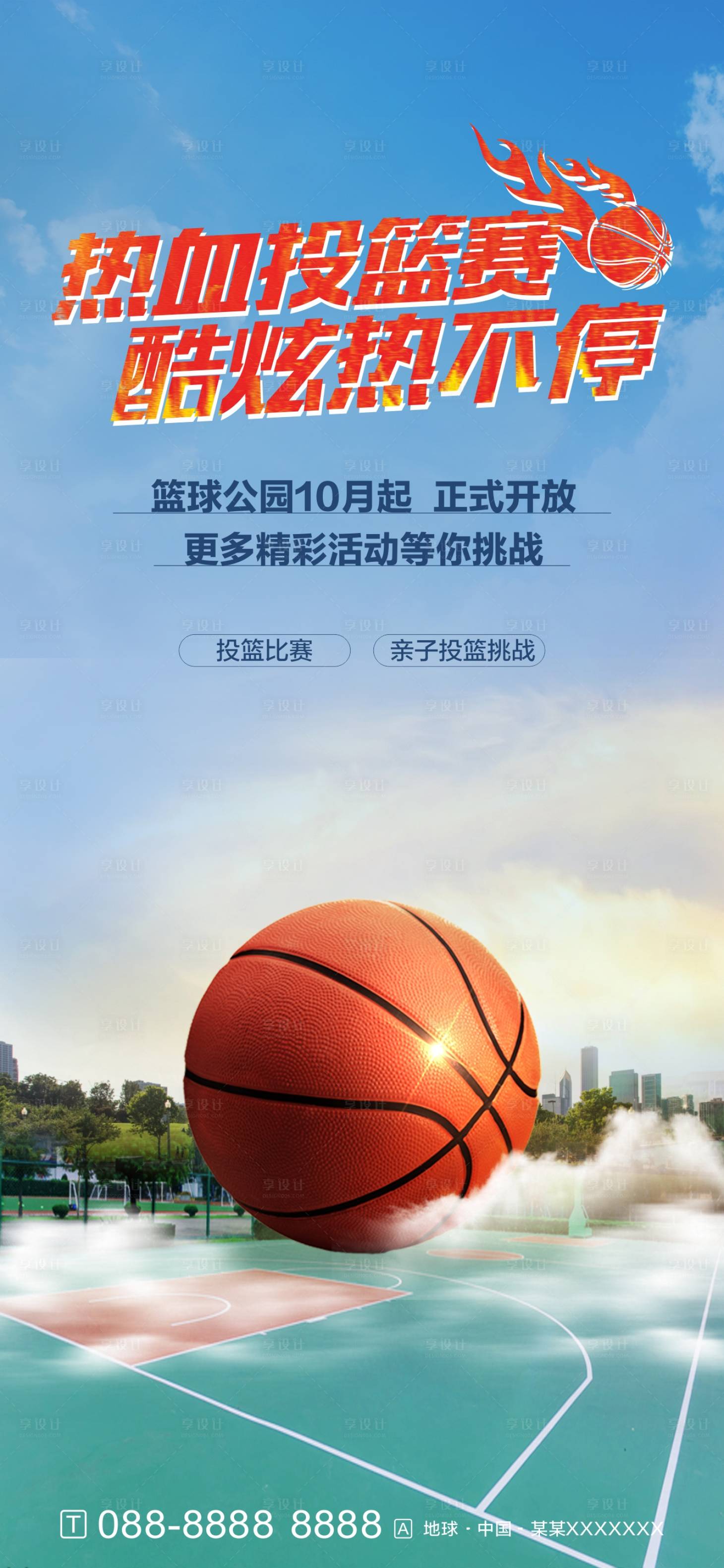源文件下载【享设计】搜索编号：40170008640111853【篮球海报】