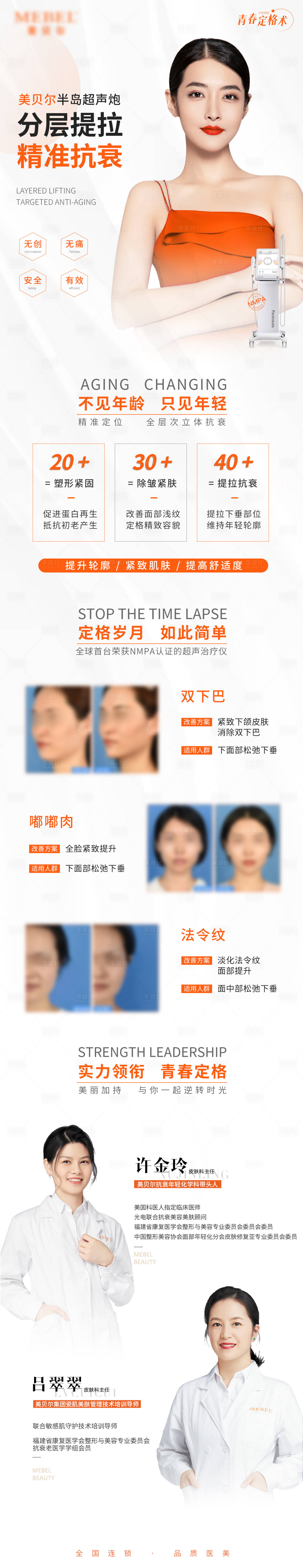 源文件下載【享設計】搜索編號：70050008469765381【醫美超聲炮抗衰宣傳海報】