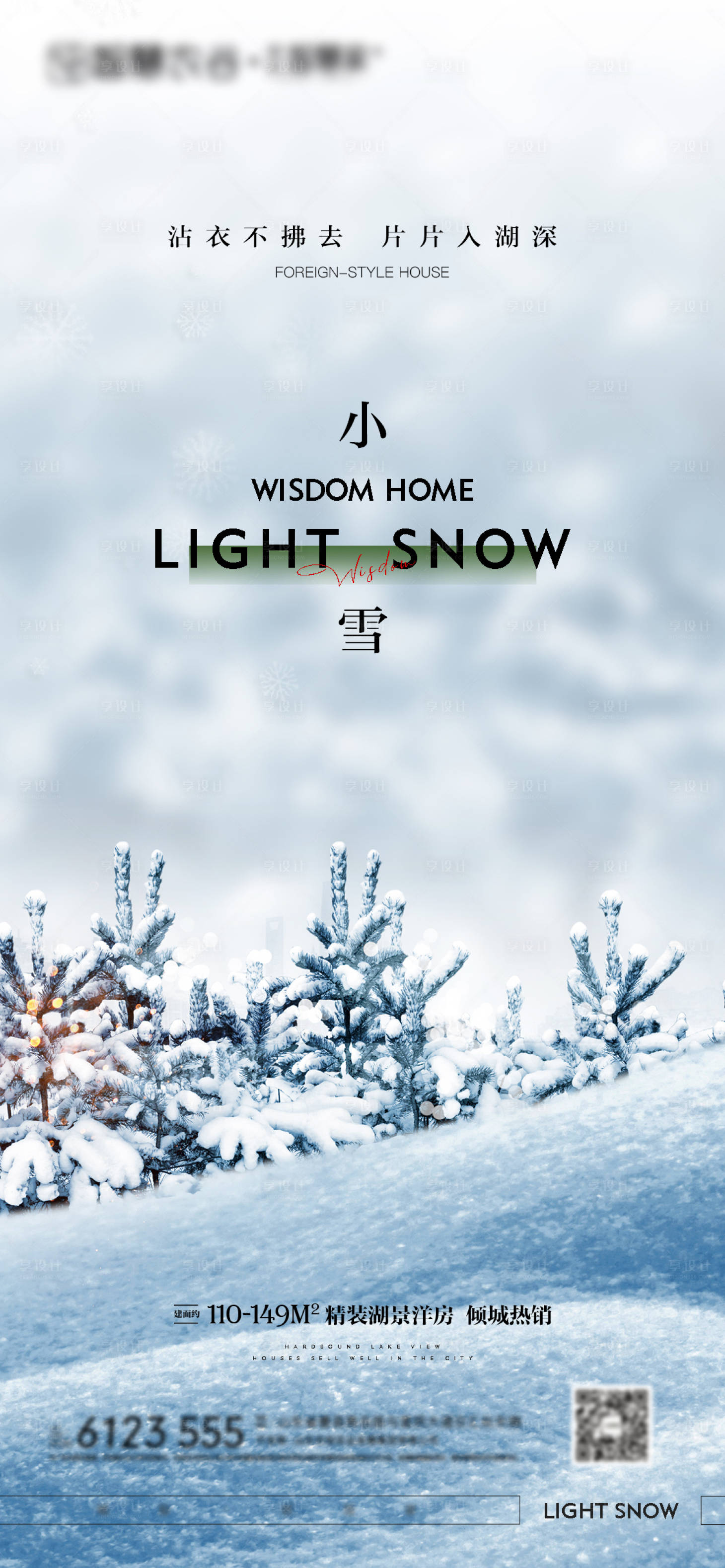 源文件下载【房地产节气 小雪】编号：94870008285352304