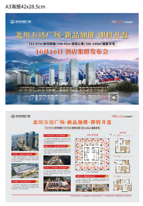 源文件下载【地产公寓开盘DM宣传单】编号：80240008475124021