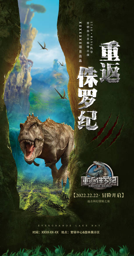 源文件下載【享設(shè)計(jì)】搜索編號(hào)：28020008309276506【恐龍活動(dòng)預(yù)告單圖】