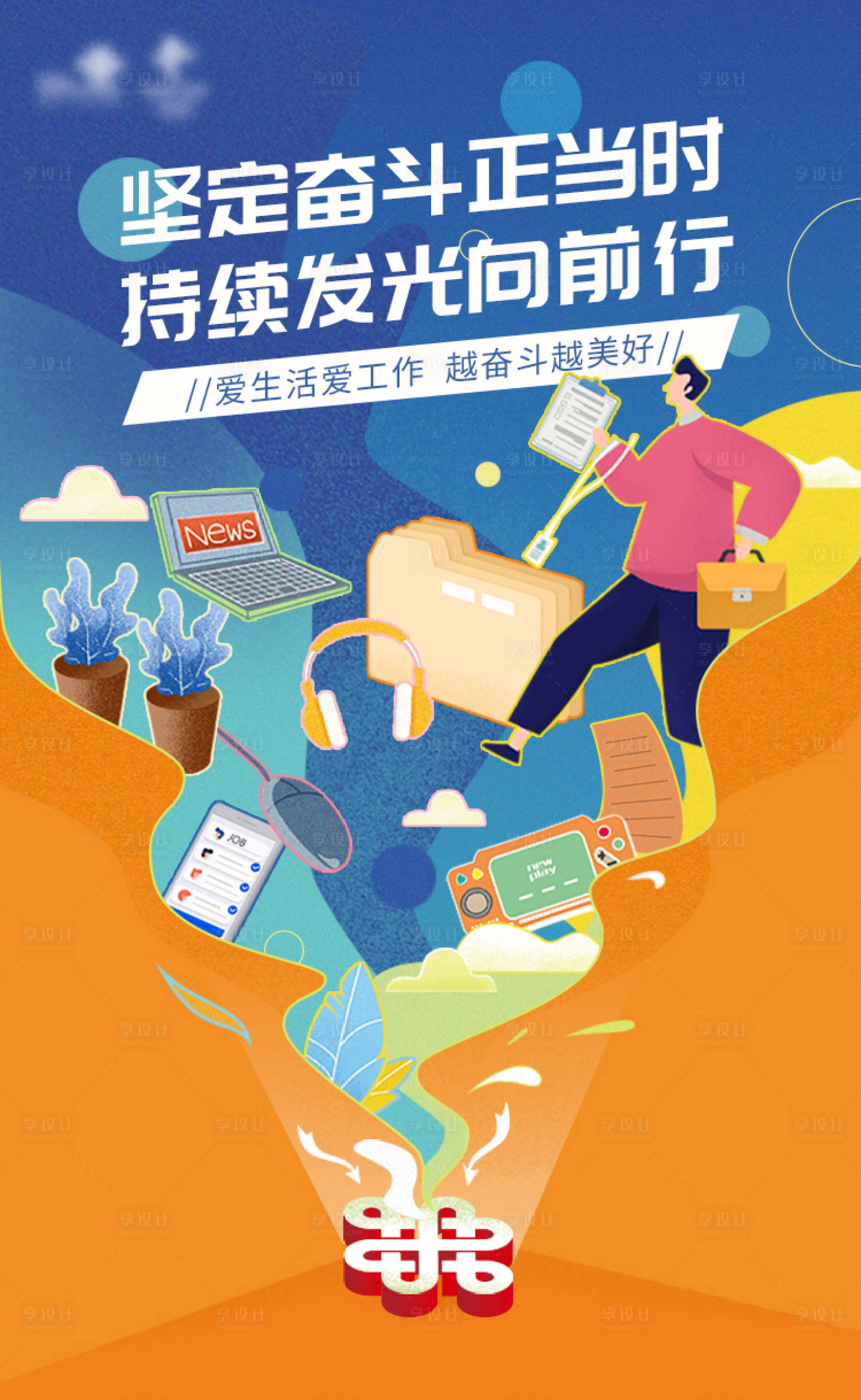 源文件下载【享设计】搜索编号：91170008544097681【企业文化标语宣传海报】