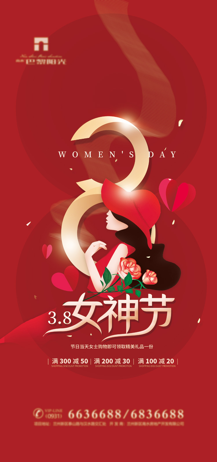 三八节宣传海报女神图片