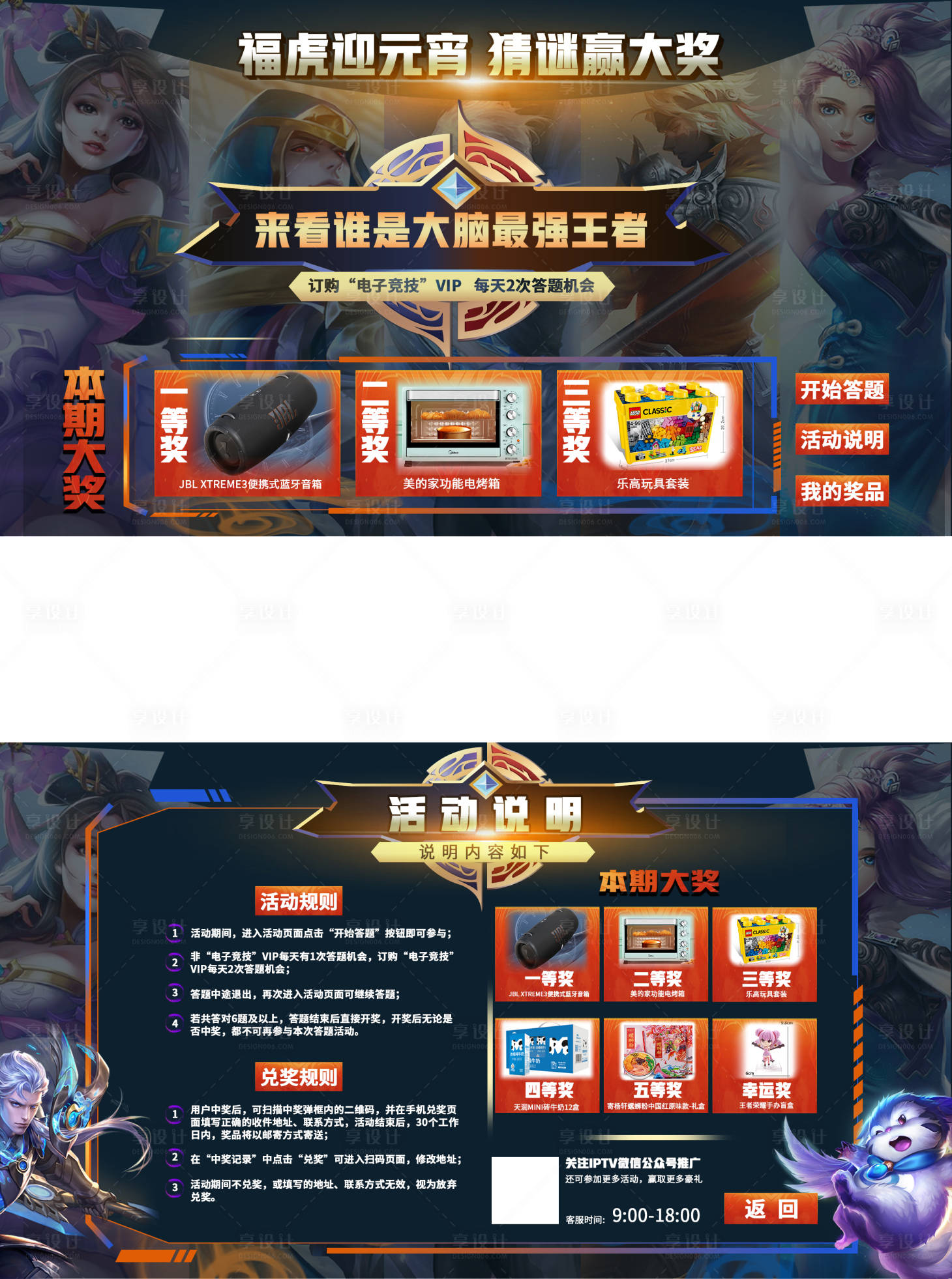 源文件下載【享設計】搜索編號：99680008346308436【游戲活動競猜答題系列海報展板】