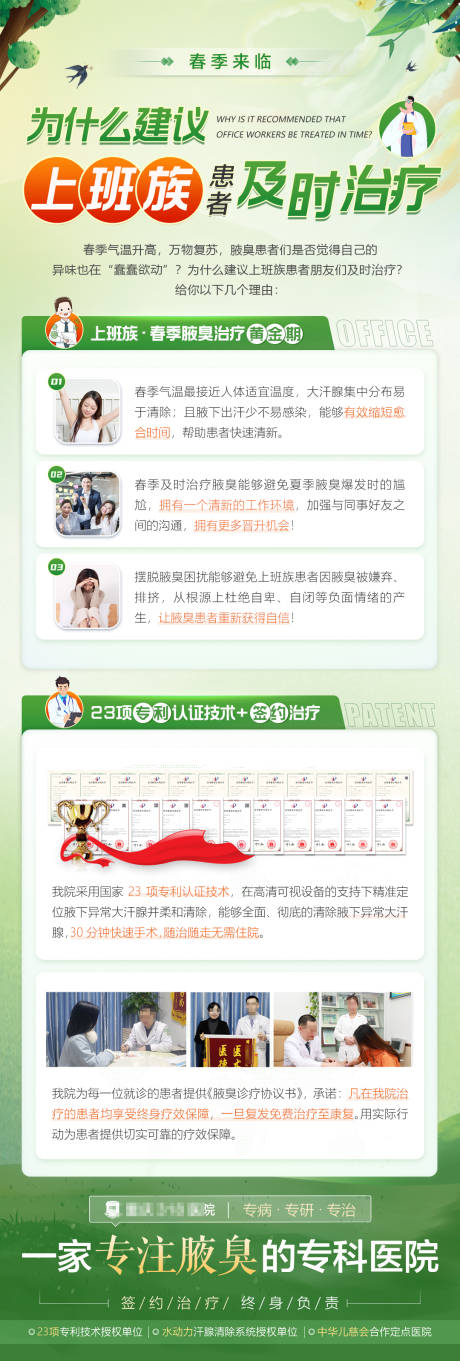 源文件下载【春季医疗卫生科普海报】编号：18760008618315658