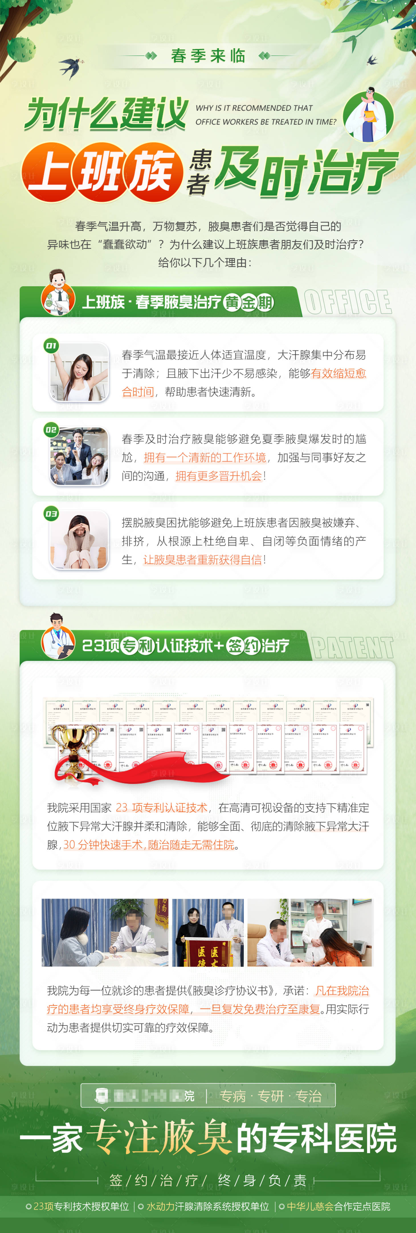 源文件下載【享設(shè)計(jì)】搜索編號(hào)：18760008618315658【春季醫(yī)療衛(wèi)生科普海報(bào)】