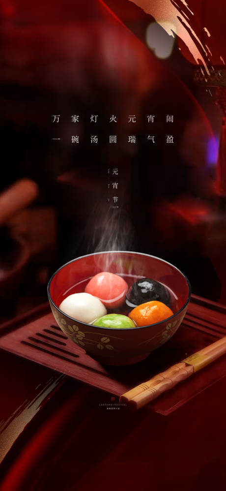 源文件下载【十五元宵节汤圆】编号：92040008407577866