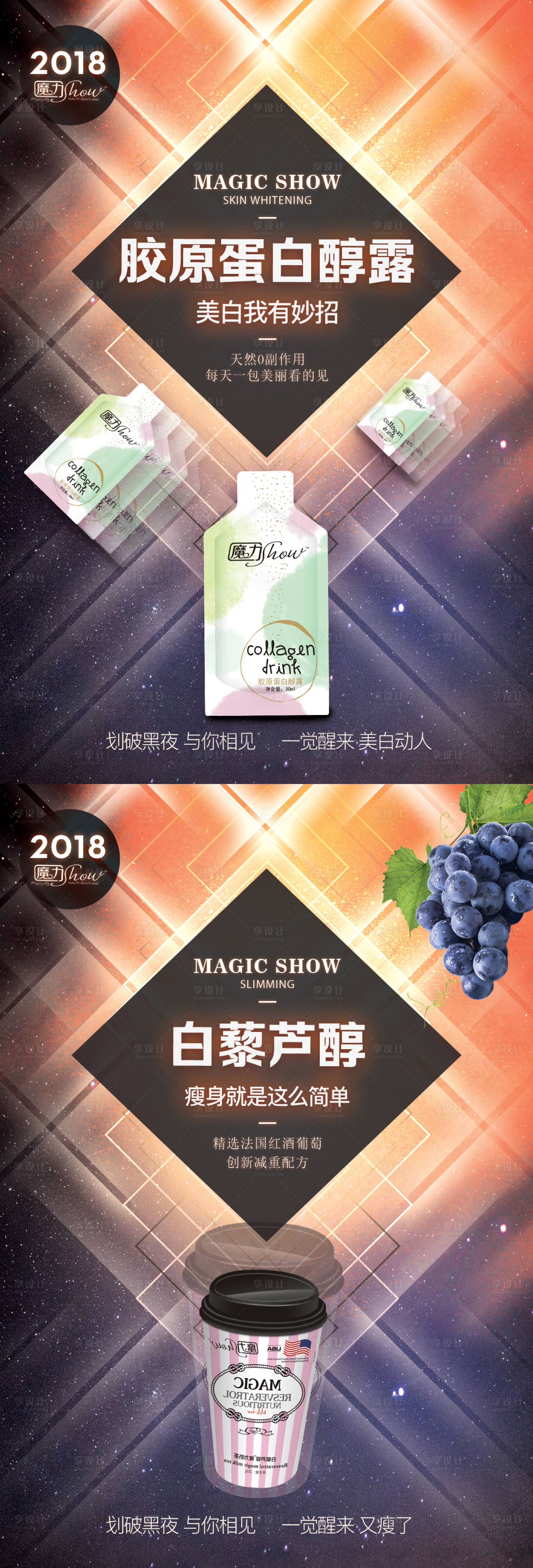源文件下載【享設計】搜索編號：67920008539954838【微商產品系列海報】
