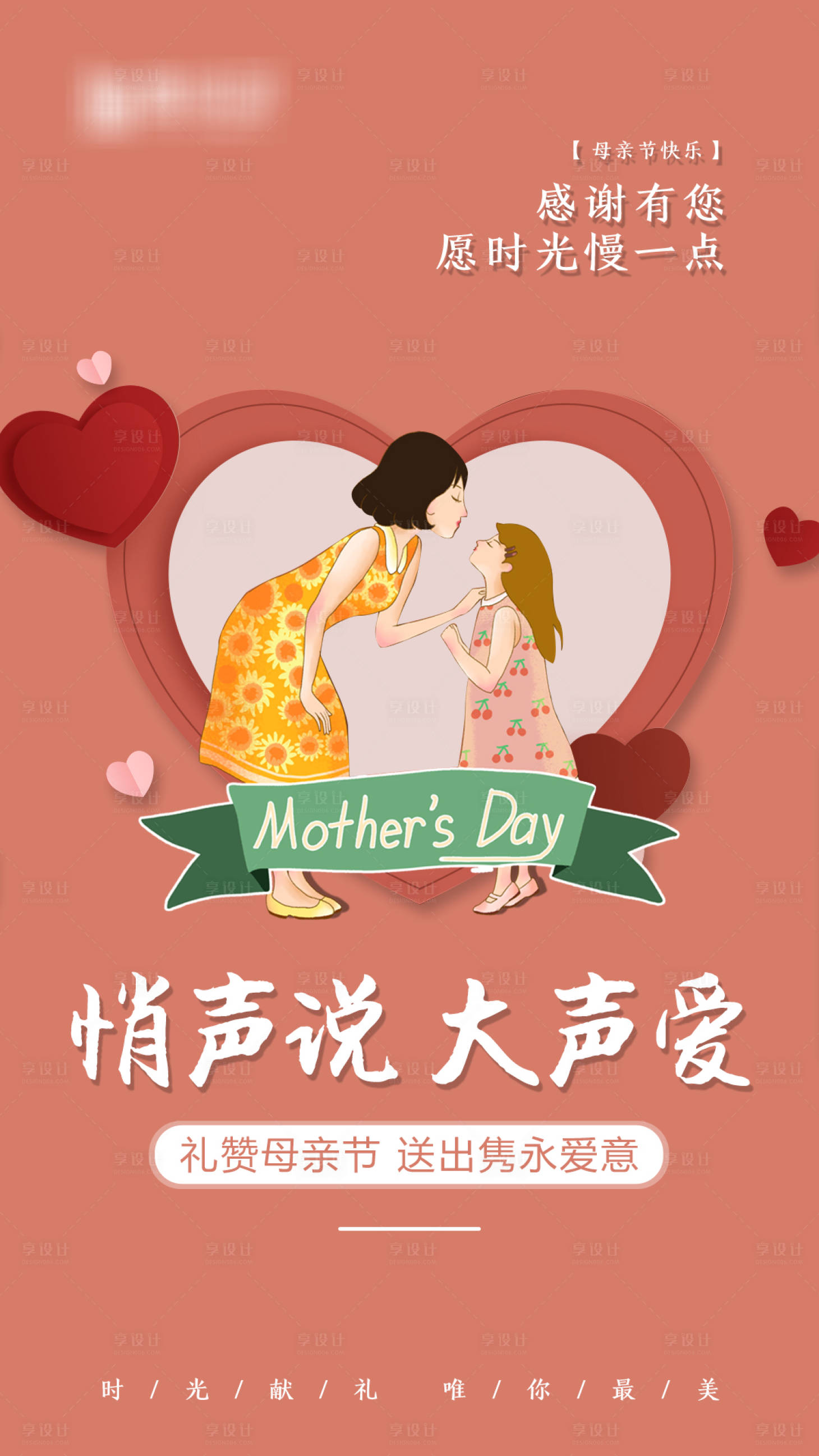源文件下載【享設計】搜索編號：49520008454873538【母親節(jié)海報】