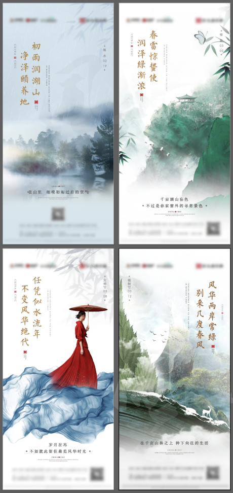 源文件下载【中式水墨高级节日节气海报】编号：65090008649544381